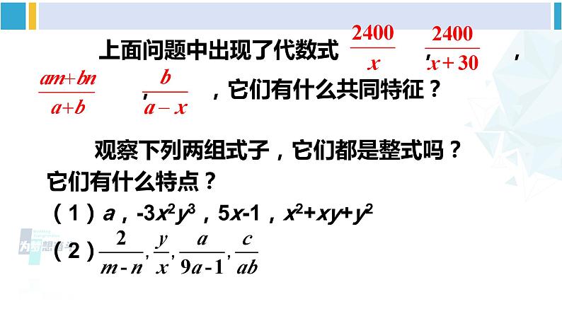 北师大版八年级数学下册 第五章 分式与分式方程 第一课时 分式的概念（课件）第5页