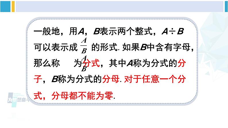 北师大版八年级数学下册 第五章 分式与分式方程 第一课时 分式的概念（课件）第6页