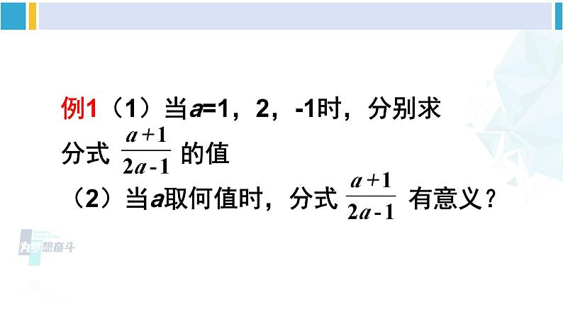 北师大版八年级数学下册 第五章 分式与分式方程 第一课时 分式的概念（课件）第7页