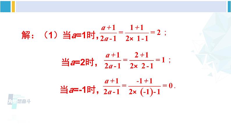 北师大版八年级数学下册 第五章 分式与分式方程 第一课时 分式的概念（课件）第8页