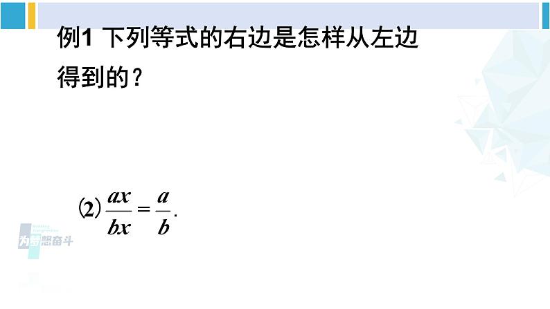 北师大版八年级数学下册 第五章 分式与分式方程 第二课时 分式的基本性质及约分（课件）第4页