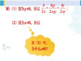 北师大版八年级数学下册 第五章 分式与分式方程 第二课时 分式的基本性质及约分（课件）