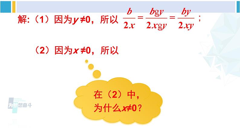 北师大版八年级数学下册 第五章 分式与分式方程 第二课时 分式的基本性质及约分（课件）第5页