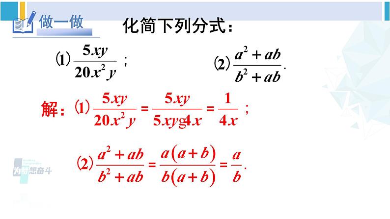 北师大版八年级数学下册 第五章 分式与分式方程 第二课时 分式的基本性质及约分（课件）第8页