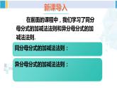 北师大版八年级数学下册 第五章 分式与分式方程 第三课时 分式的加减混合运算（课件）