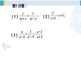 北师大版八年级数学下册 第五章 分式与分式方程 第三课时 分式的加减混合运算（课件）