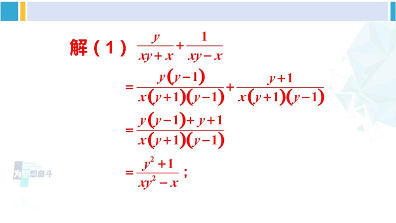 北师大版八年级数学下册 第五章 分式与分式方程 第三课时 分式的加减混合运算（课件）04