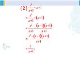 北师大版八年级数学下册 第五章 分式与分式方程 第三课时 分式的加减混合运算（课件）