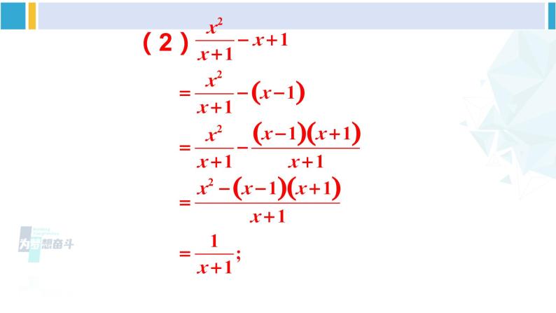 北师大版八年级数学下册 第五章 分式与分式方程 第三课时 分式的加减混合运算（课件）05