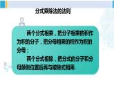 北师大版八年级数学下册 第五章 分式与分式方程 2 分式的乘除法（课件）