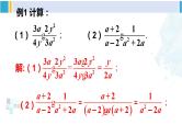 北师大版八年级数学下册 第五章 分式与分式方程 2 分式的乘除法（课件）