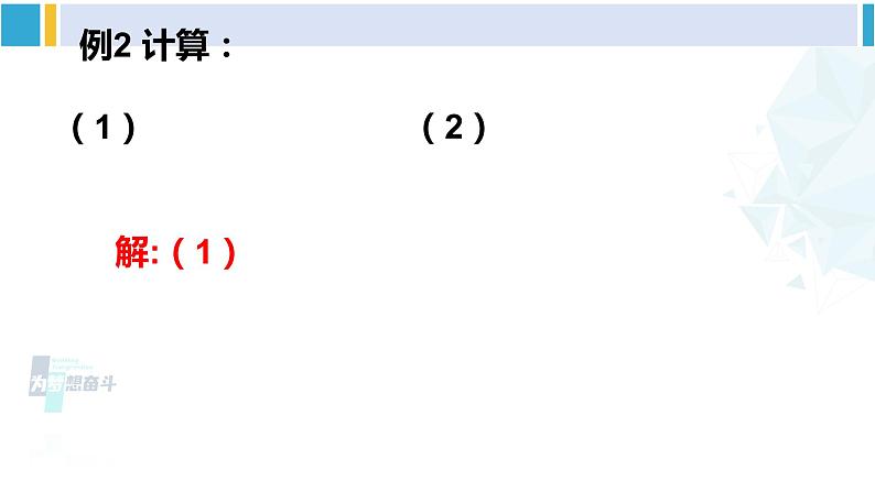 北师大版八年级数学下册 第五章 分式与分式方程 2 分式的乘除法（课件）06