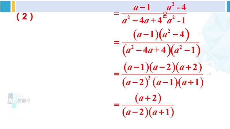 北师大版八年级数学下册 第五章 分式与分式方程 2 分式的乘除法（课件）07