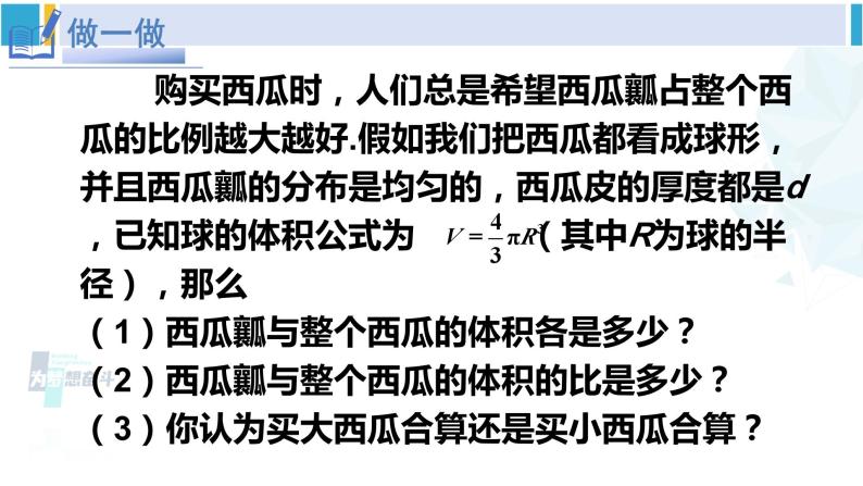 北师大版八年级数学下册 第五章 分式与分式方程 2 分式的乘除法（课件）08