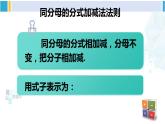 北师大版八年级数学下册 第五章 分式与分式方程 第一课时 同分母分式的加减法（课件）