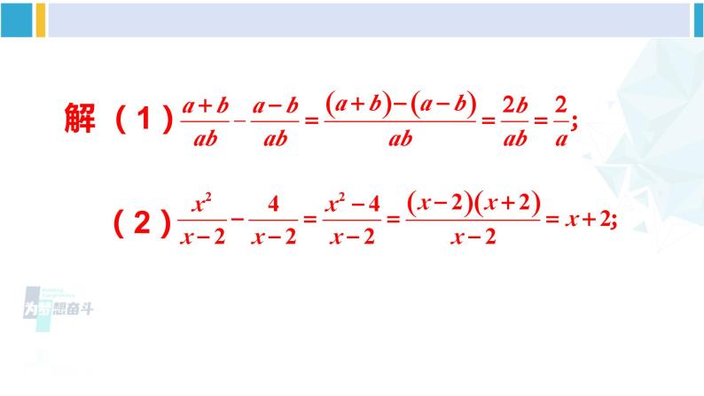 北师大版八年级数学下册 第五章 分式与分式方程 第一课时 同分母分式的加减法（课件）05