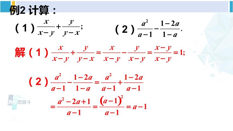 北师大版八年级数学下册 第五章 分式与分式方程 第一课时 同分母分式的加减法（课件）07
