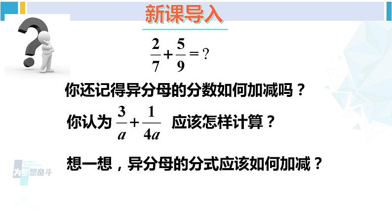 北师大版八年级数学下册 第五章 分式与分式方程 第二课时 异分母分式的加减法（课件）第2页