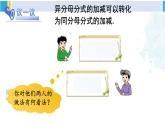 北师大版八年级数学下册 第五章 分式与分式方程 第二课时 异分母分式的加减法（课件）