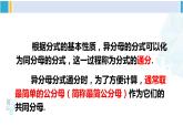 北师大版八年级数学下册 第五章 分式与分式方程 第二课时 异分母分式的加减法（课件）