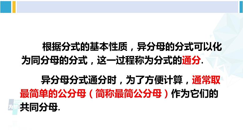 北师大版八年级数学下册 第五章 分式与分式方程 第二课时 异分母分式的加减法（课件）第4页