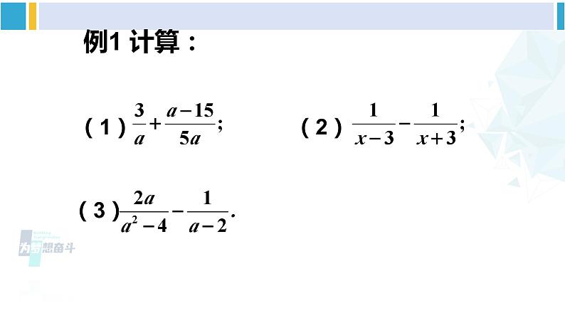 北师大版八年级数学下册 第五章 分式与分式方程 第二课时 异分母分式的加减法（课件）第6页