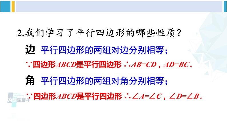 北师大版八年级数学下册 第六章 平行四边形第一课时 平行四边形的判定（1）（课件）03