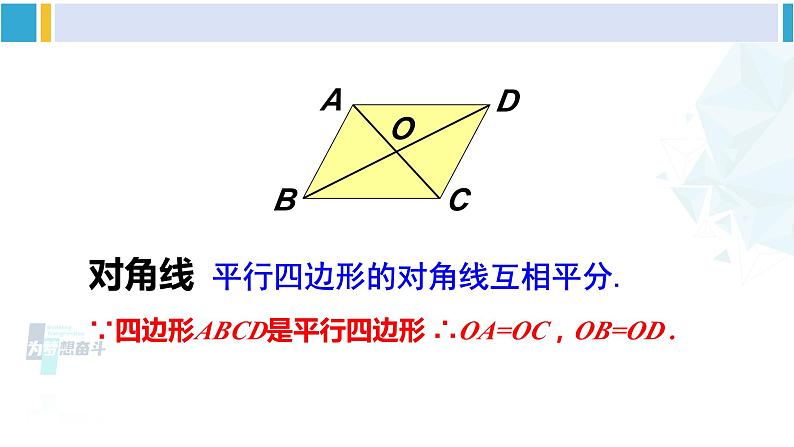 北师大版八年级数学下册 第六章 平行四边形第一课时 平行四边形的判定（1）（课件）04