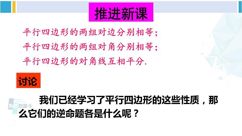 北师大版八年级数学下册 第六章 平行四边形第一课时 平行四边形的判定（1）（课件）05