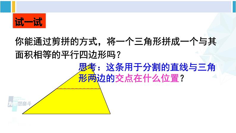 北师大版八年级数学下册 第六章 平行四边形3 三角形的中位线（课件）03