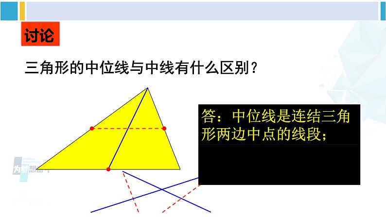 北师大版八年级数学下册 第六章 平行四边形3 三角形的中位线（课件）05