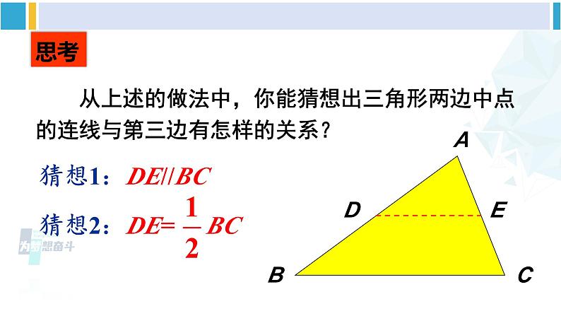 北师大版八年级数学下册 第六章 平行四边形3 三角形的中位线（课件）06