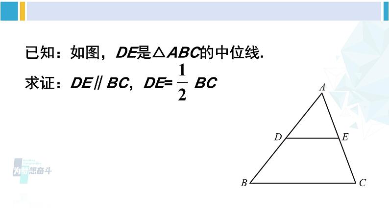 北师大版八年级数学下册 第六章 平行四边形3 三角形的中位线（课件）07