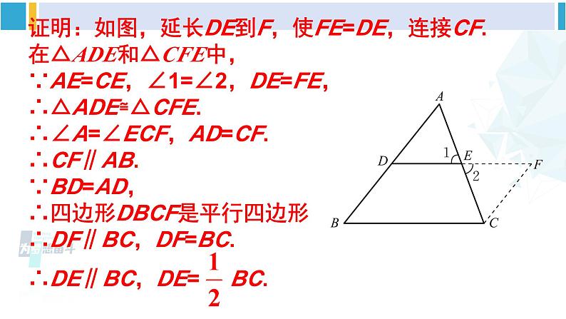 北师大版八年级数学下册 第六章 平行四边形3 三角形的中位线（课件）08