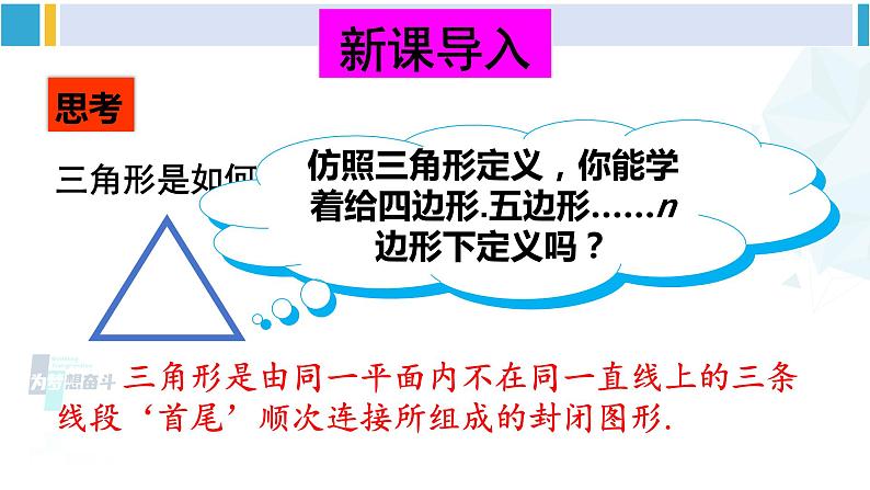 北师大版八年级数学下册 第六章 平行四边形4 多边形的内角和与外角和（课件）02