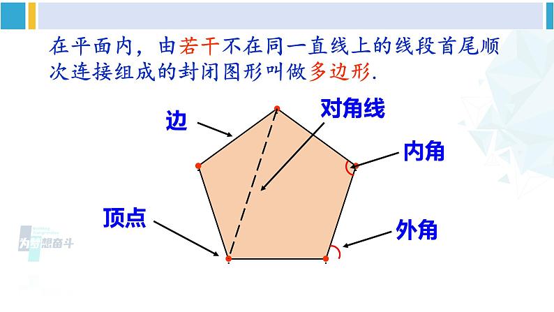 北师大版八年级数学下册 第六章 平行四边形4 多边形的内角和与外角和（课件）03