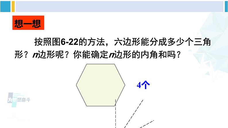 北师大版八年级数学下册 第六章 平行四边形4 多边形的内角和与外角和（课件）06