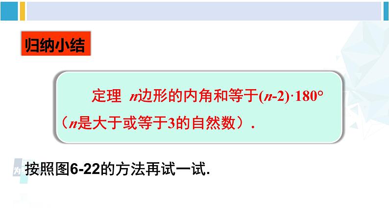 北师大版八年级数学下册 第六章 平行四边形4 多边形的内角和与外角和（课件）08