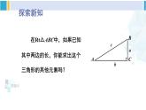 北师大版九年级数学下册 第一章 直角三角形的边角关系 4 解直角三角形（课件）