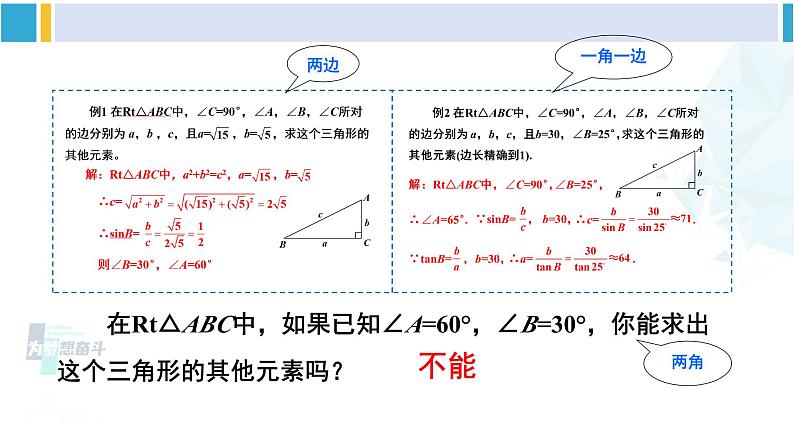 北师大版九年级数学下册 第一章 直角三角形的边角关系 4 解直角三角形（课件）第8页