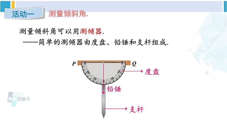 北师大版九年级数学下册 第一章 直角三角形的边角关系 6 利用三角函数测高（课件）第4页