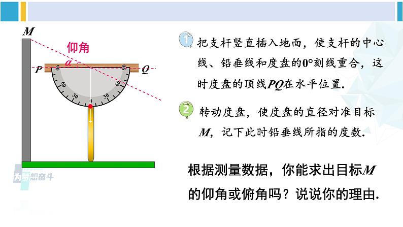 北师大版九年级数学下册 第一章 直角三角形的边角关系 6 利用三角函数测高（课件）第5页