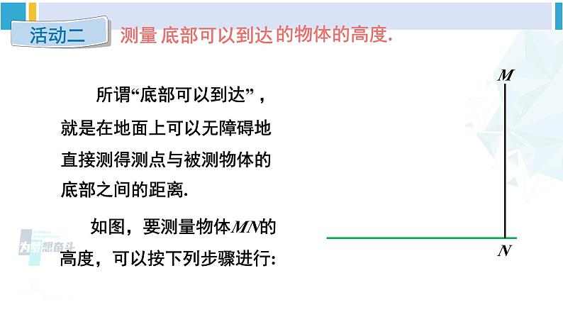 北师大版九年级数学下册 第一章 直角三角形的边角关系 6 利用三角函数测高（课件）第6页