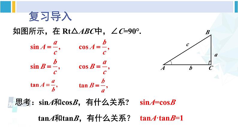 北师大版九年级数学下册 第一章 直角三角形的边角关系 2 30 ，45 ，60 角的三角函数值（课件）第2页