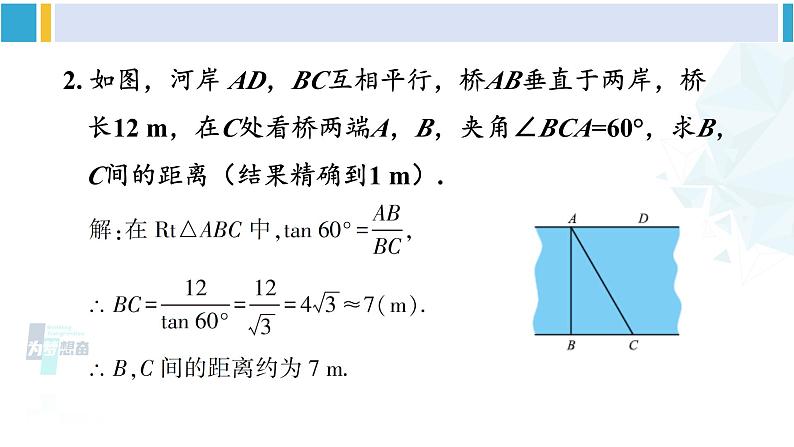 北师大版九年级数学下册 第一章 直角三角形的边角关系 习题1.3（课件）第4页