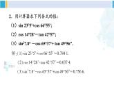 北師大版九年級數(shù)學(xué)下冊 第一章 直角三角形的邊角關(guān)系 復(fù)習(xí)題（課件）