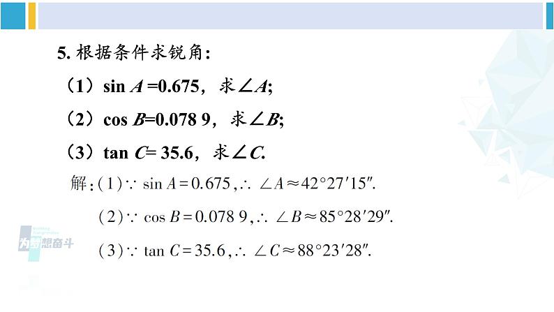 北师大版九年级数学下册 第一章 直角三角形的边角关系 复习题（课件）第8页