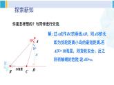 北师大版九年级数学下册 第一章 直角三角形的边角关系 第一课时 方向角问题（课件）