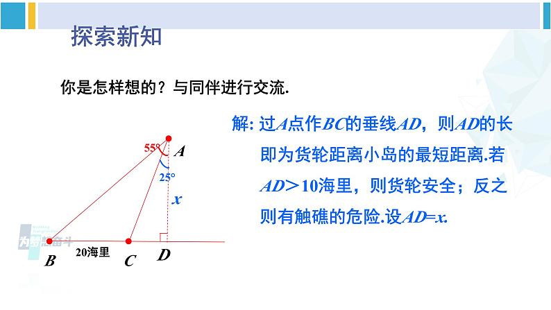 北师大版九年级数学下册 第一章 直角三角形的边角关系 第一课时 方向角问题（课件）第4页