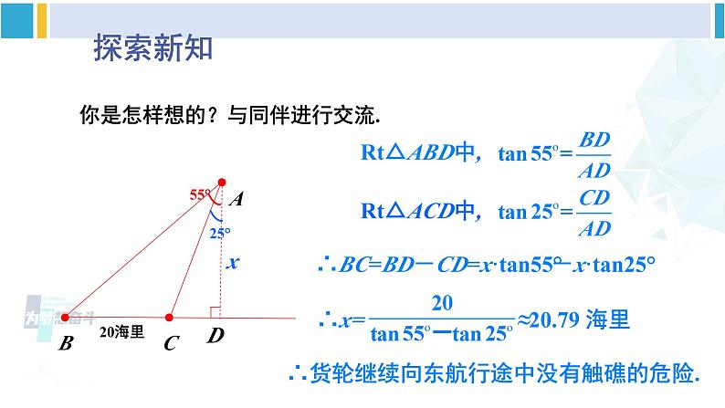 北师大版九年级数学下册 第一章 直角三角形的边角关系 第一课时 方向角问题（课件）第5页